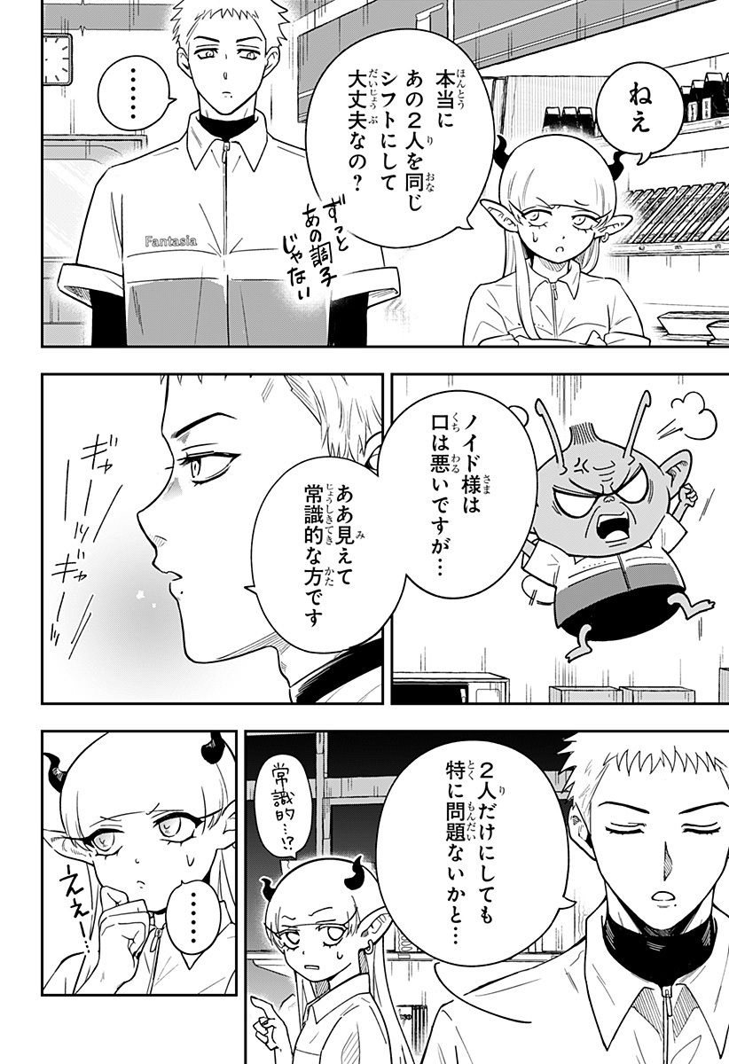 Konbini Fantasia - Chapter 17 - Page 2