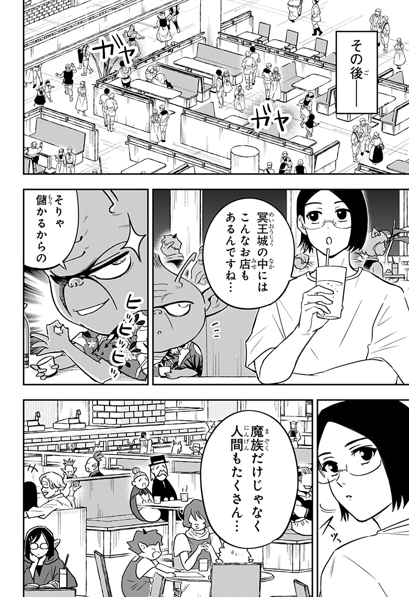 Konbini Fantasia - Chapter 17 - Page 20