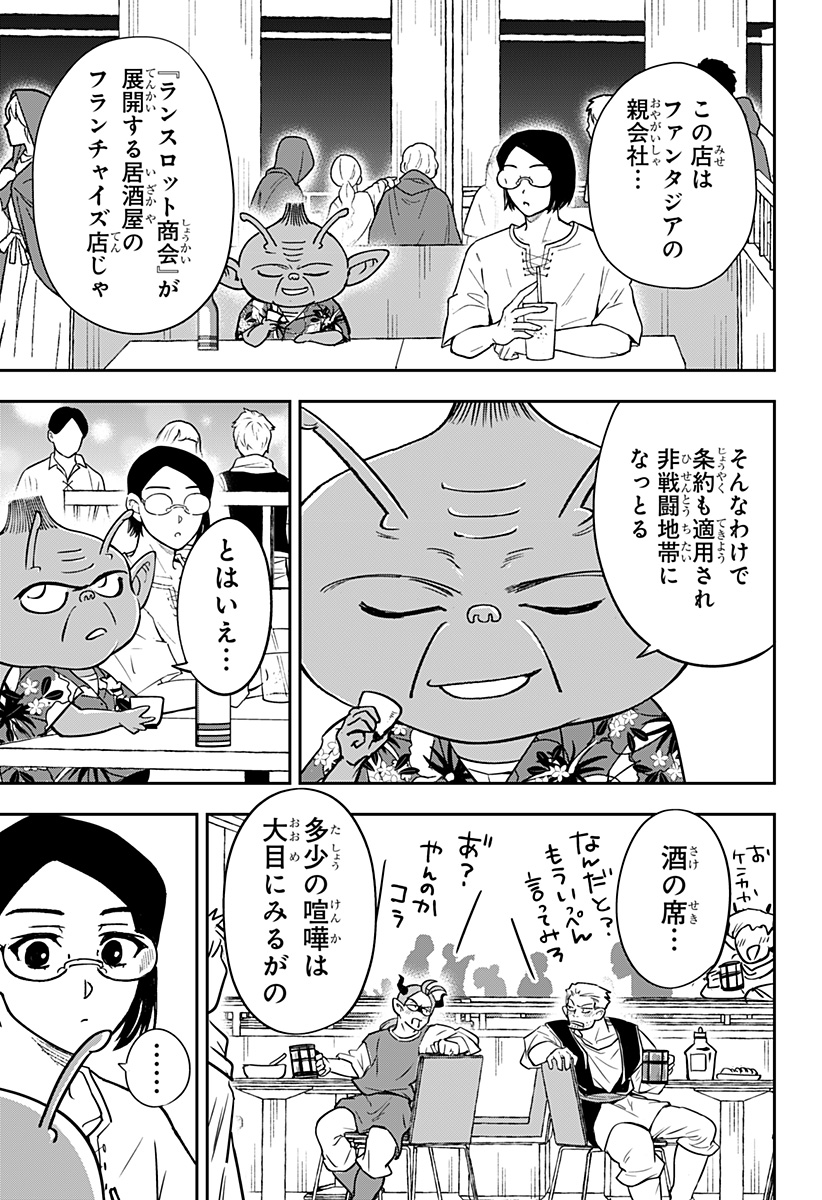 Konbini Fantasia - Chapter 17 - Page 21