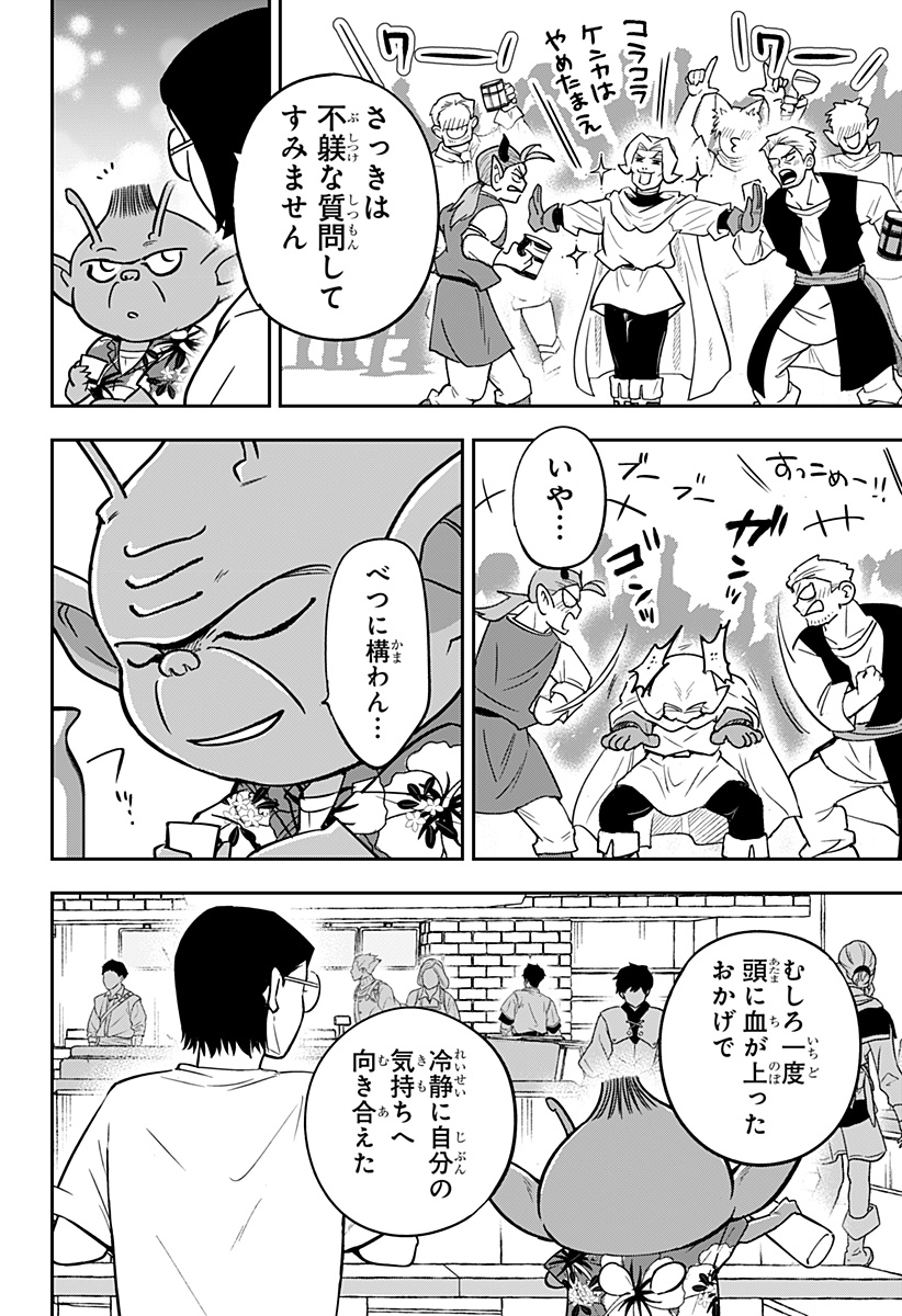 Konbini Fantasia - Chapter 17 - Page 22