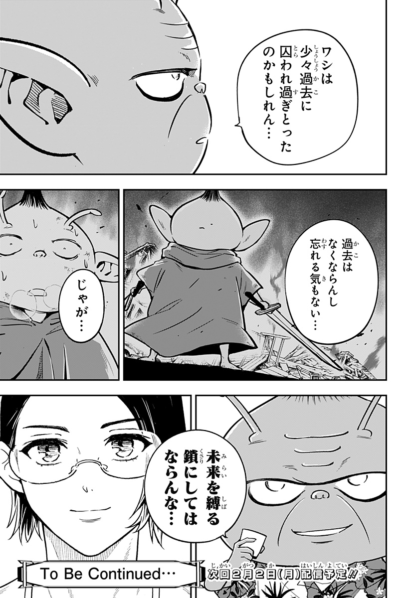 Konbini Fantasia - Chapter 17 - Page 23