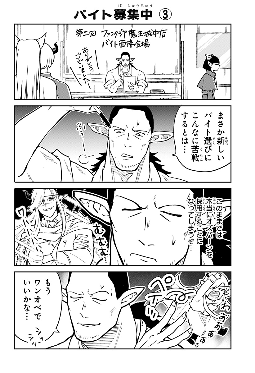 Konbini Fantasia - Chapter 17 - Page 24