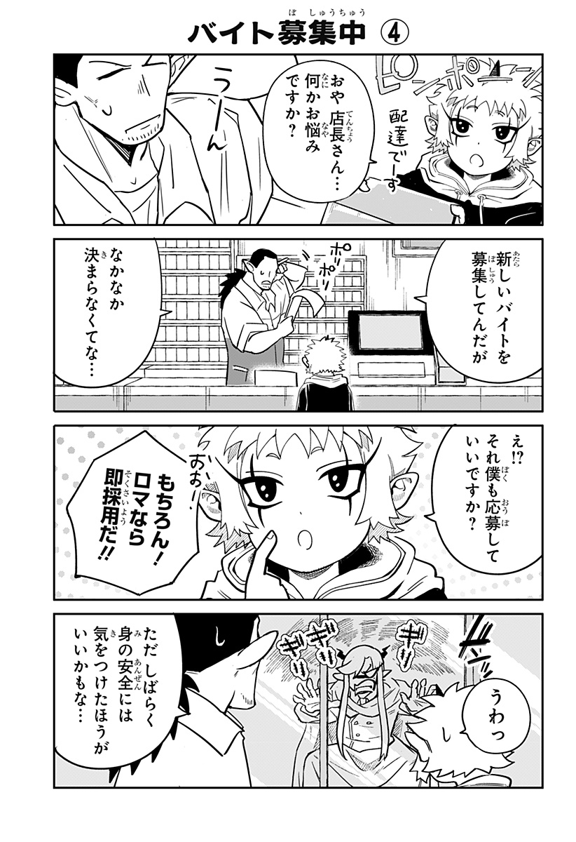 Konbini Fantasia - Chapter 17 - Page 25