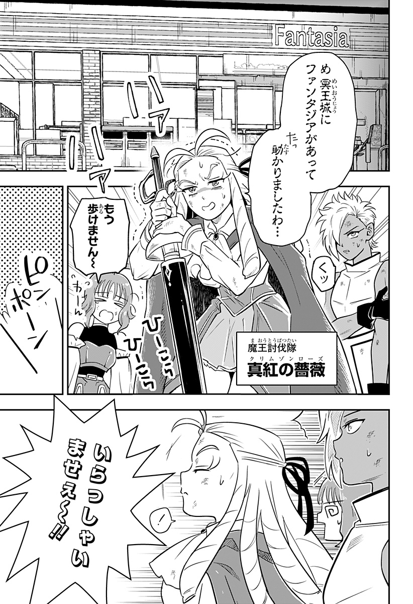 Konbini Fantasia - Chapter 17 - Page 3