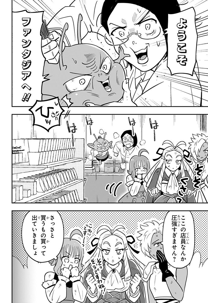 Konbini Fantasia - Chapter 17 - Page 4