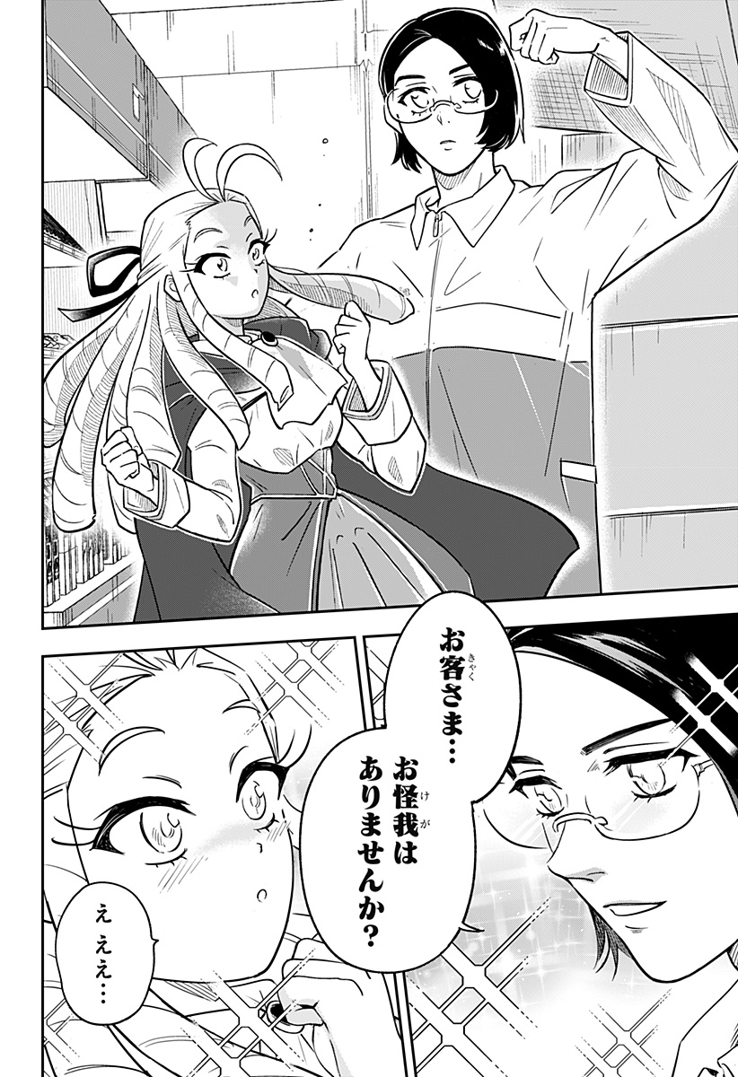 Konbini Fantasia - Chapter 17 - Page 6