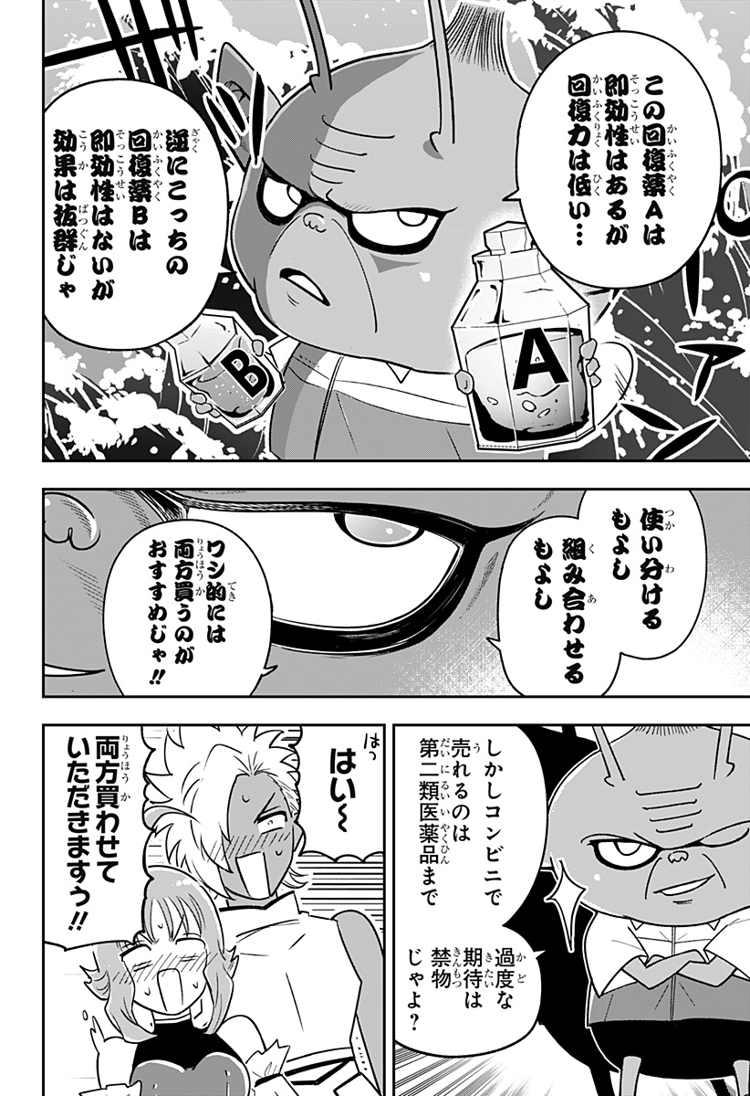 Konbini Fantasia - Chapter 17 - Page 8