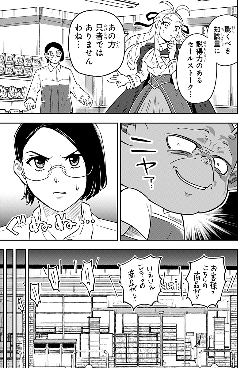 Konbini Fantasia - Chapter 17 - Page 9