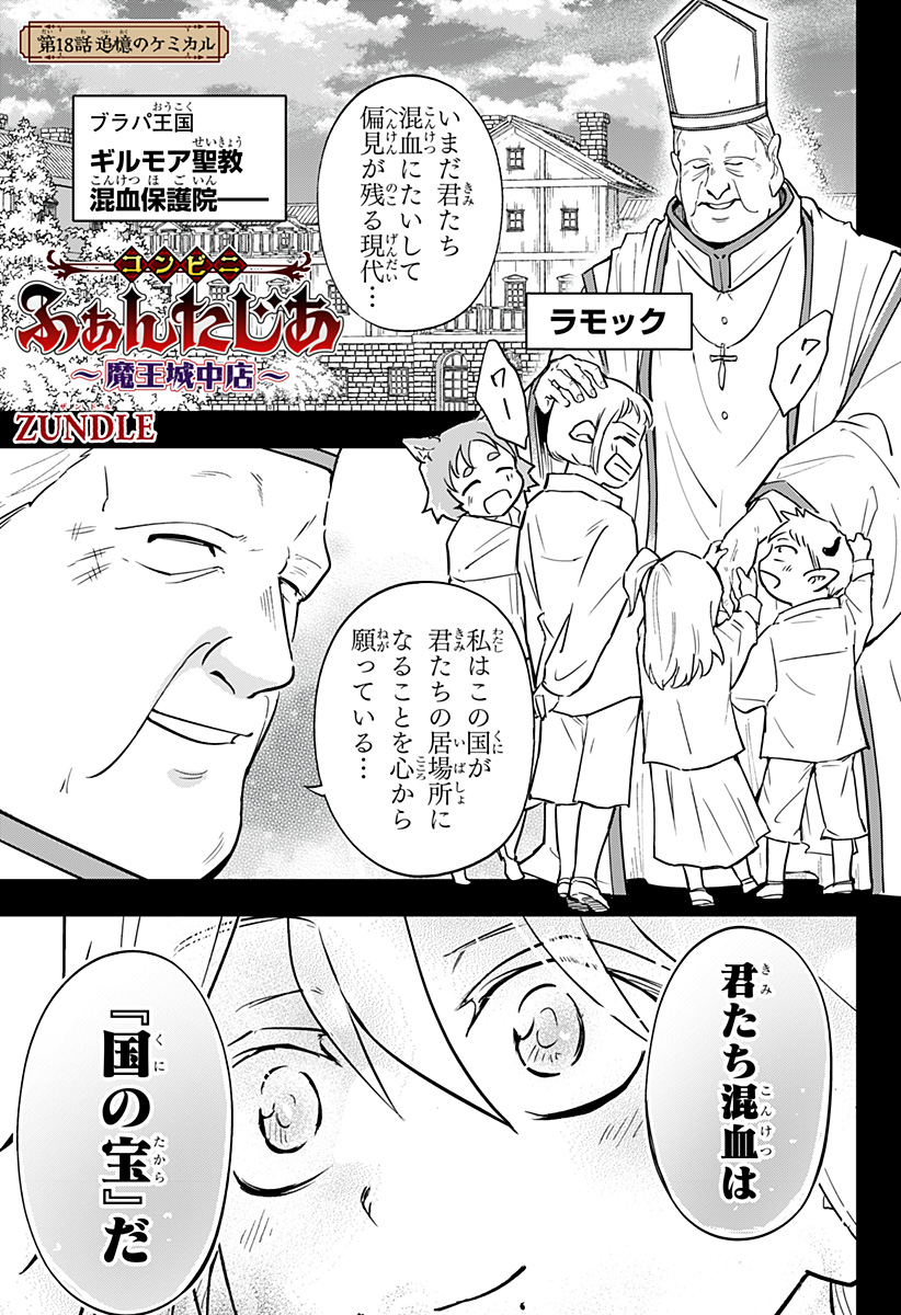 Konbini Fantasia - Chapter 18 - Page 1