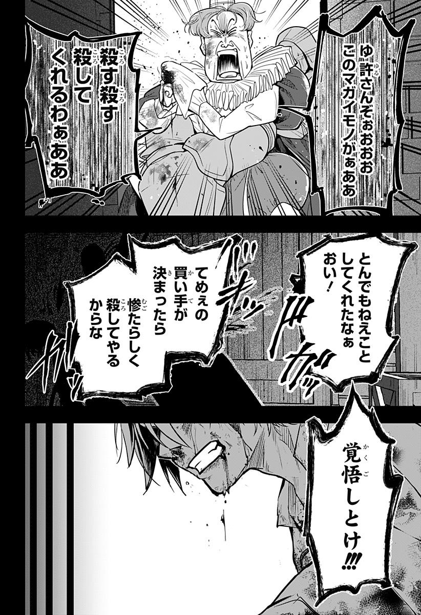 Konbini Fantasia - Chapter 18 - Page 14