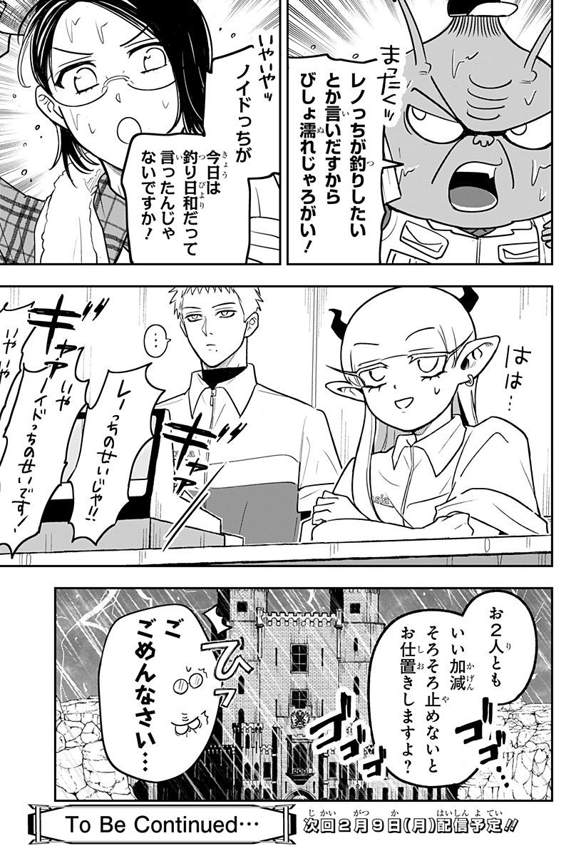 Konbini Fantasia - Chapter 18 - Page 29