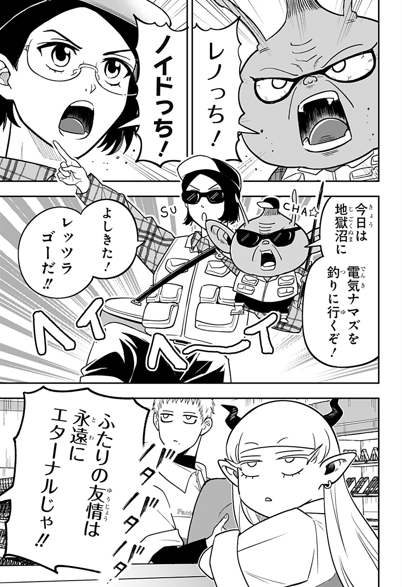 Konbini Fantasia - Chapter 18 - Page 3