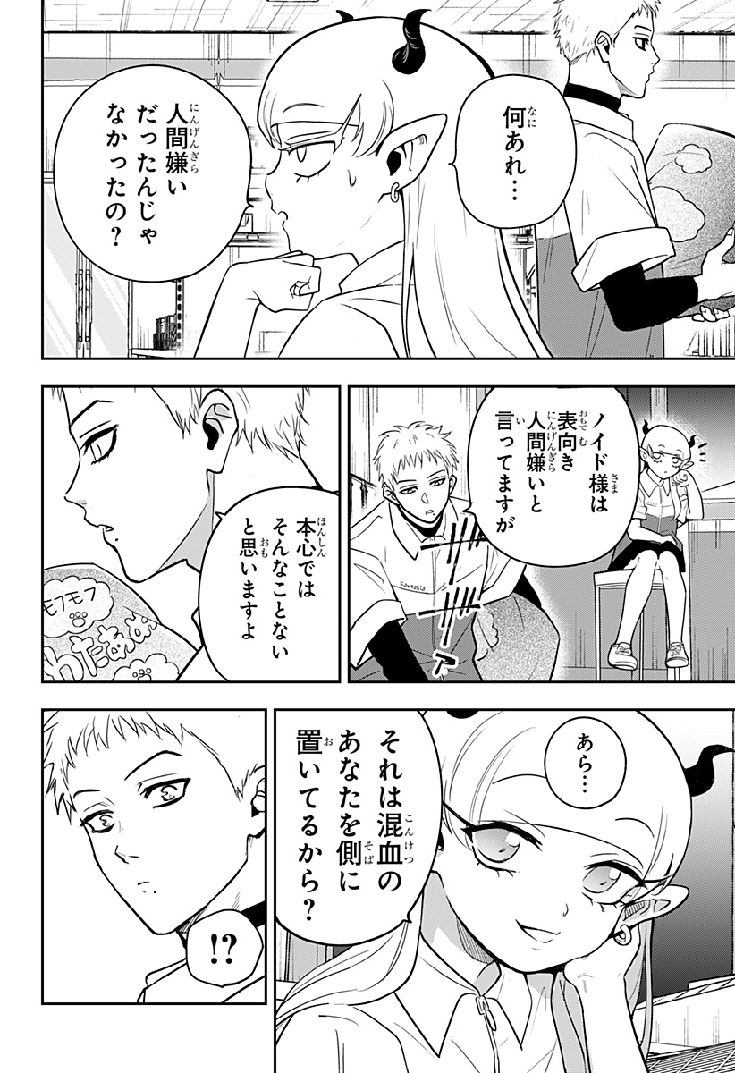 Konbini Fantasia - Chapter 18 - Page 4