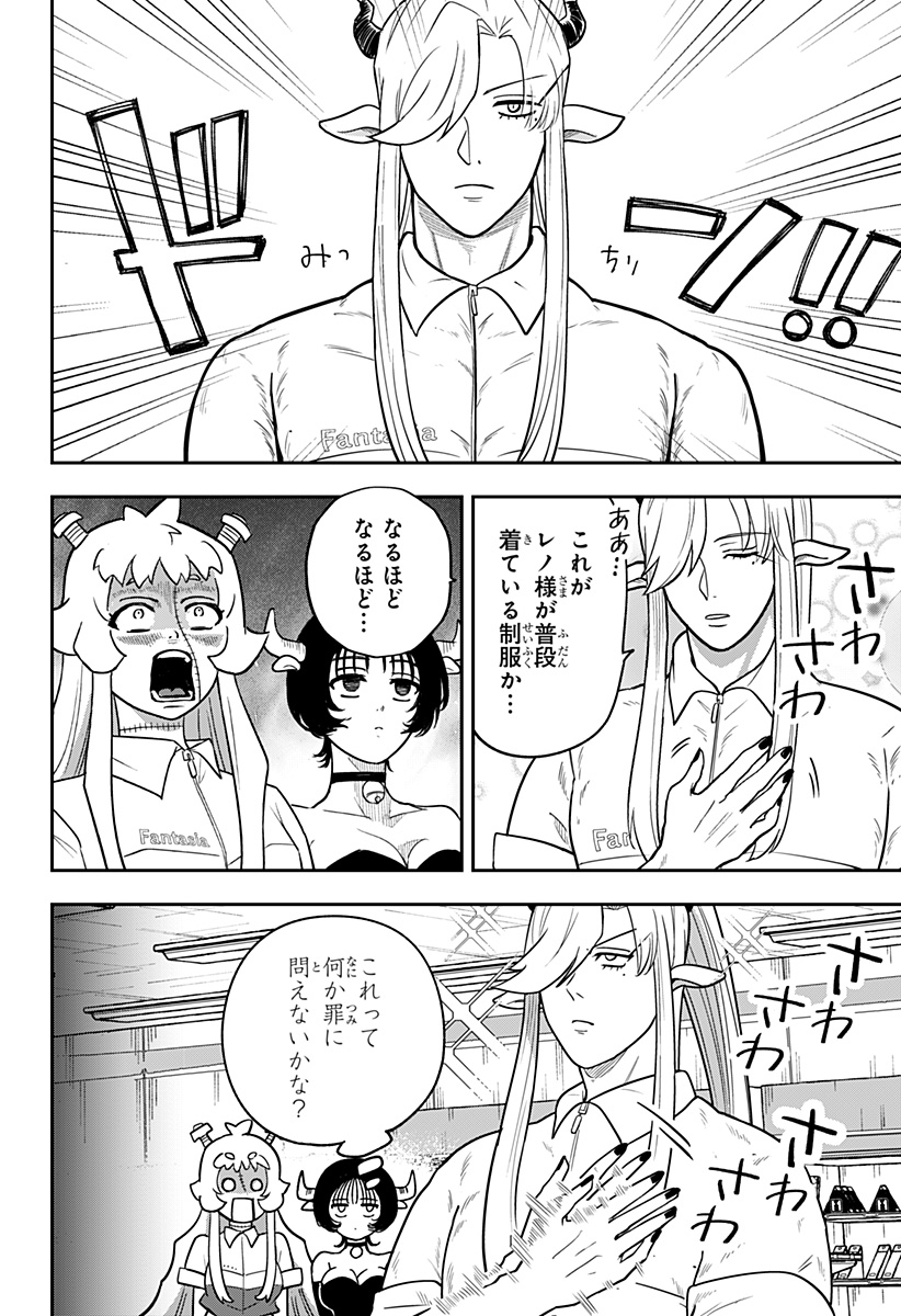 Konbini Fantasia - Chapter 19 - Page 10