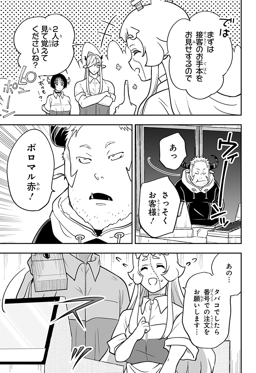 Konbini Fantasia - Chapter 19 - Page 11