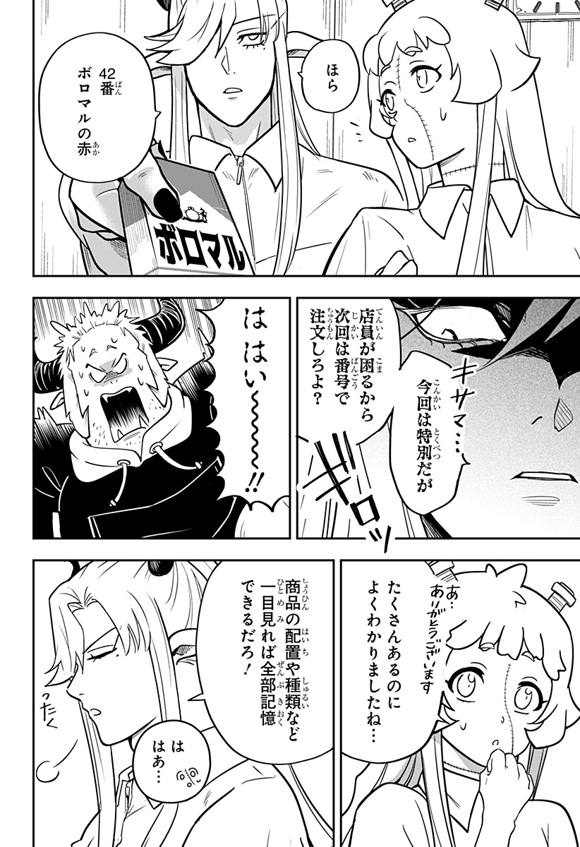 Konbini Fantasia - Chapter 19 - Page 12