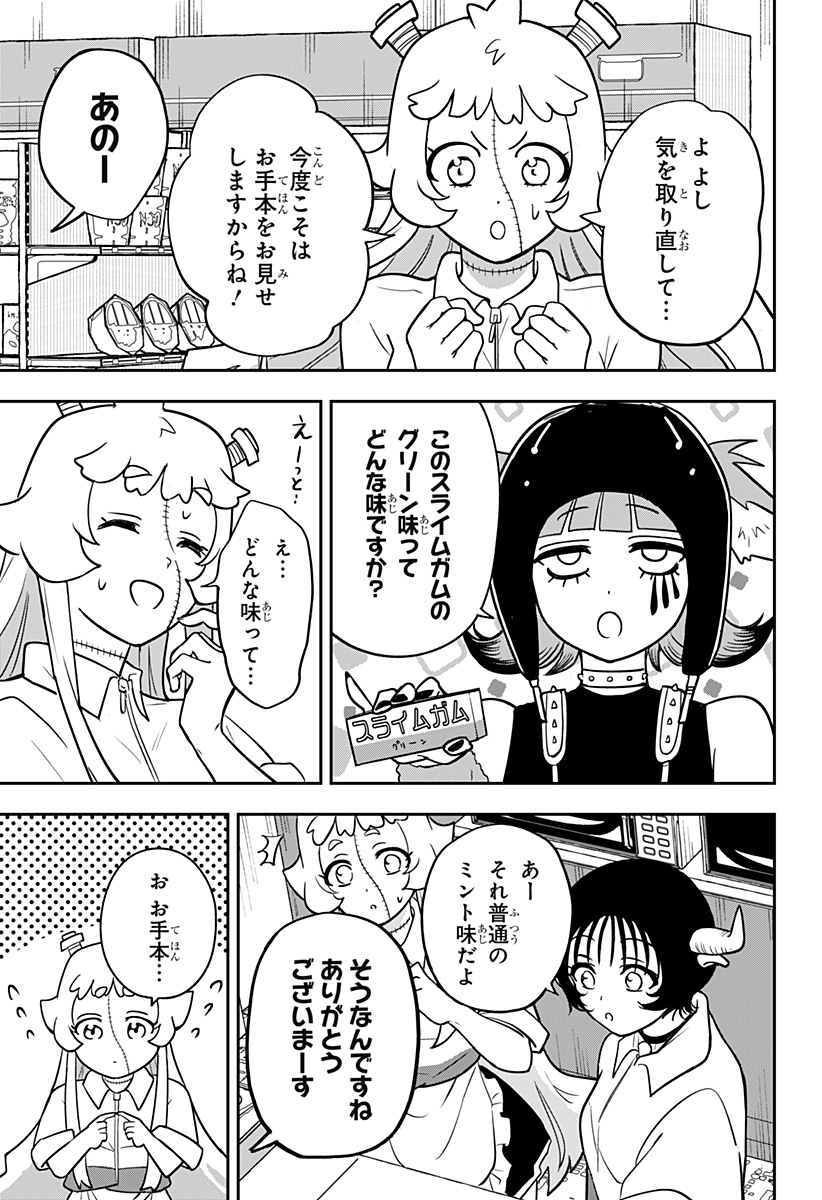 Konbini Fantasia - Chapter 19 - Page 13