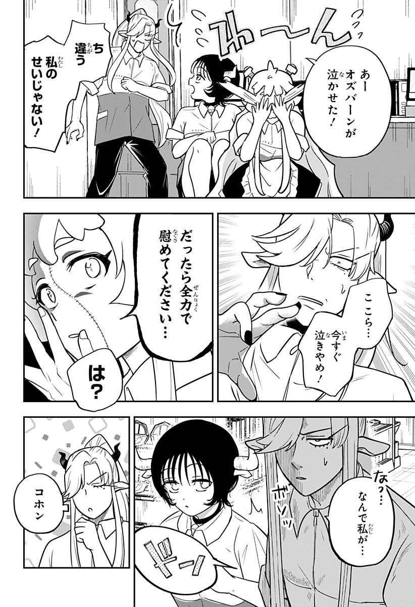 Konbini Fantasia - Chapter 19 - Page 16