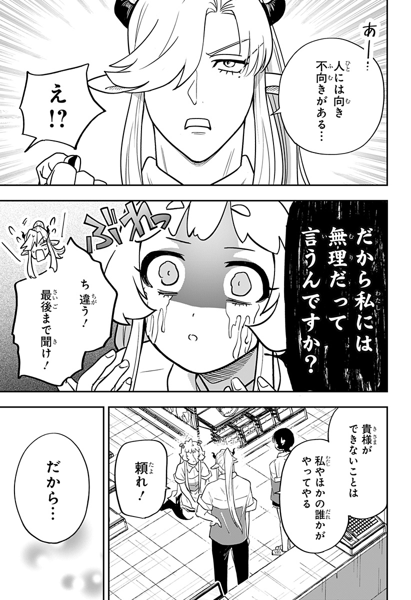 Konbini Fantasia - Chapter 19 - Page 17