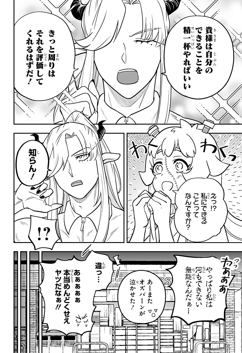 Konbini Fantasia - Chapter 19 - Page 18