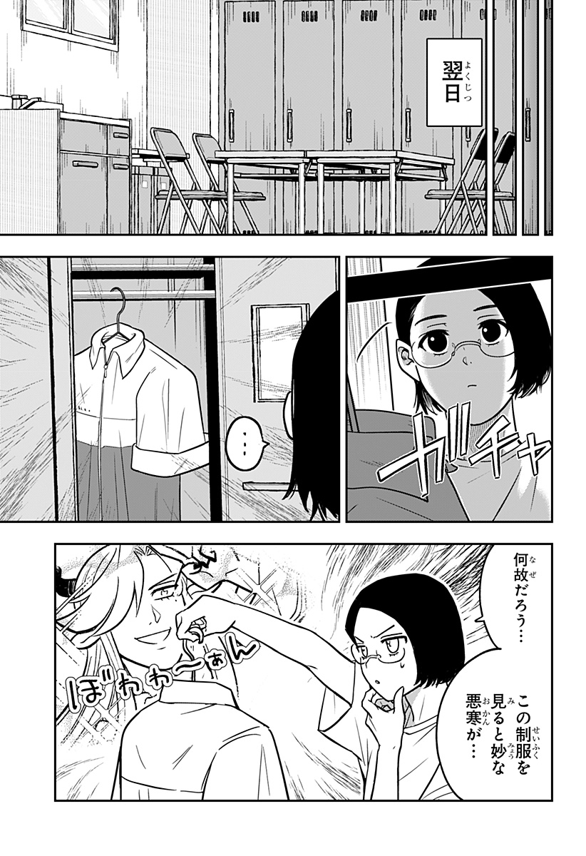 Konbini Fantasia - Chapter 19 - Page 19