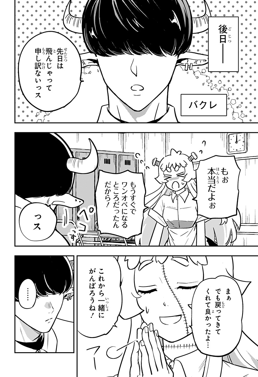 Konbini Fantasia - Chapter 19 - Page 20