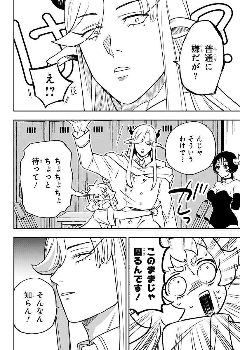 Konbini Fantasia - Chapter 19 - Page 8