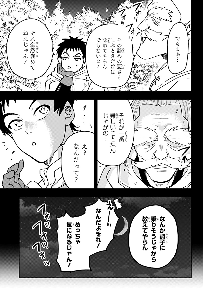 Konbini Fantasia - Chapter 20 - Page 17