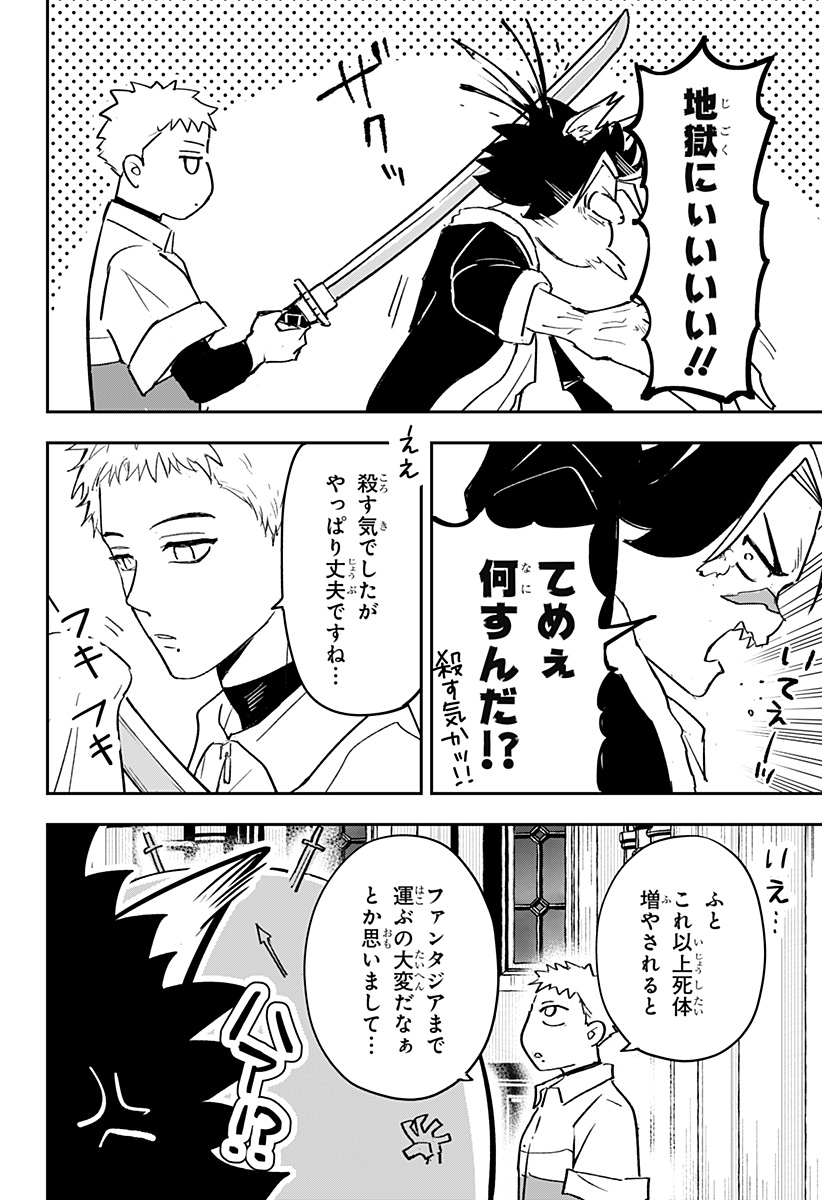 Konbini Fantasia - Chapter 20 - Page 22