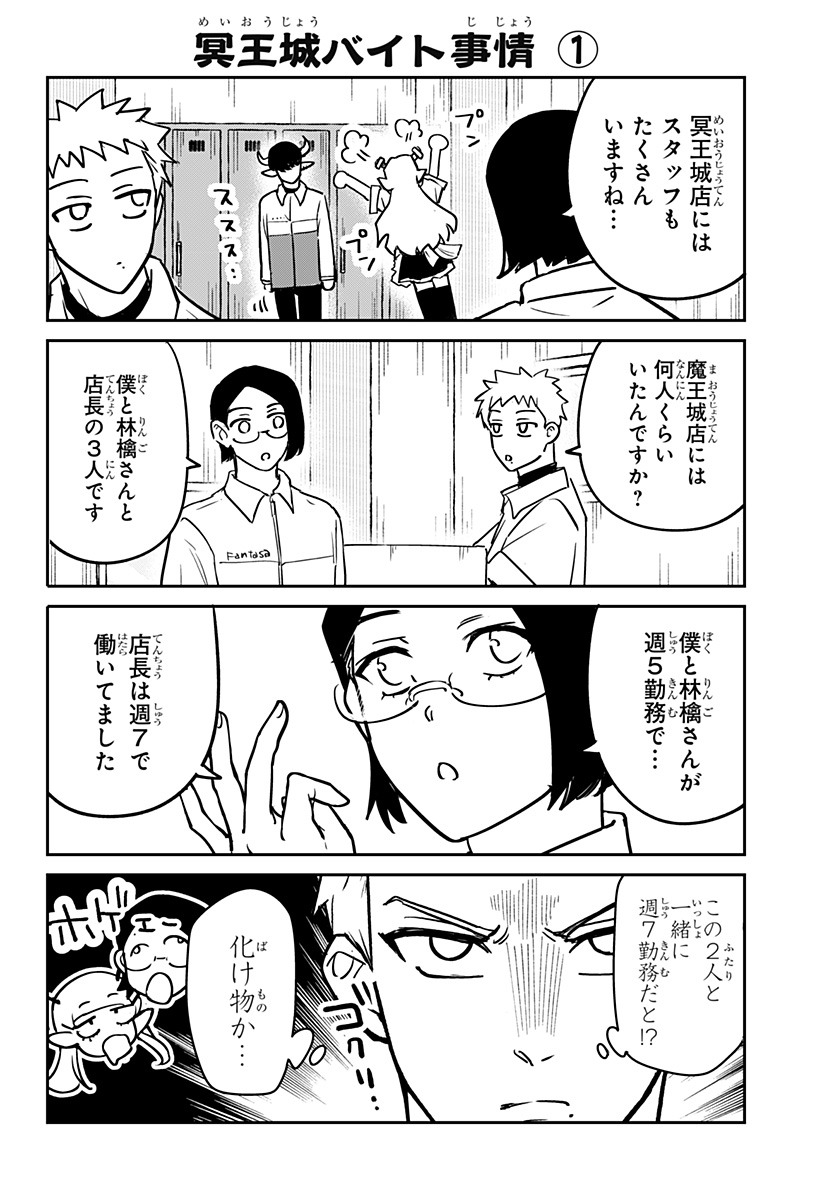 Konbini Fantasia - Chapter 20 - Page 26