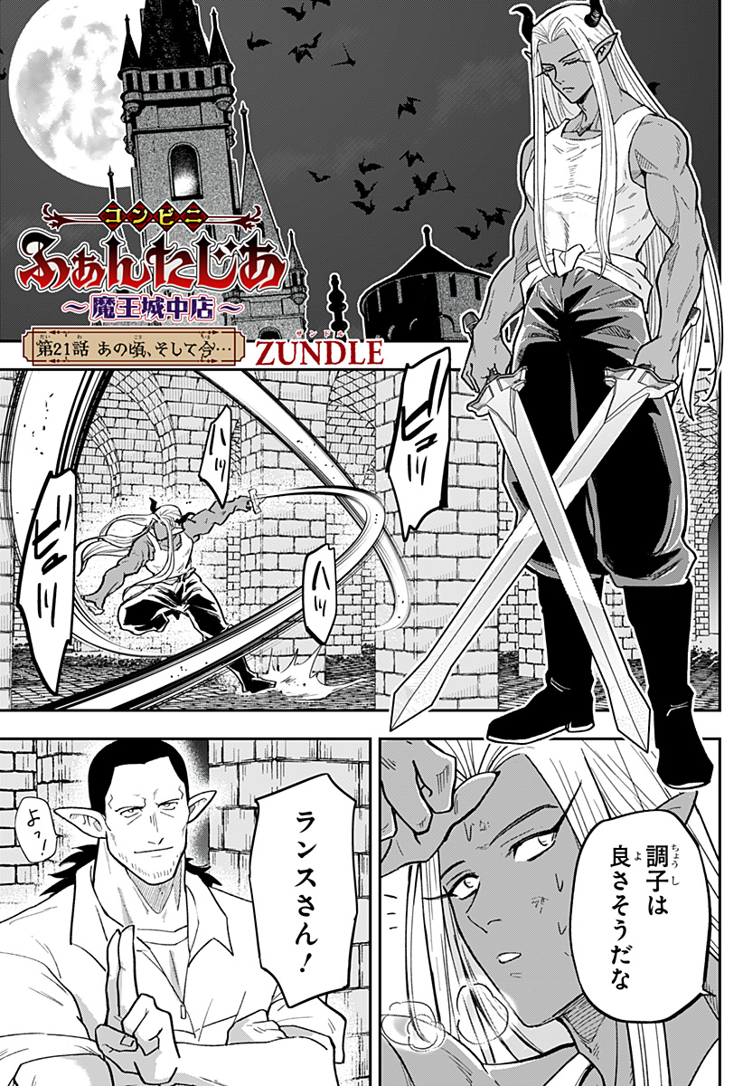 Konbini Fantasia - Chapter 21 - Page 1