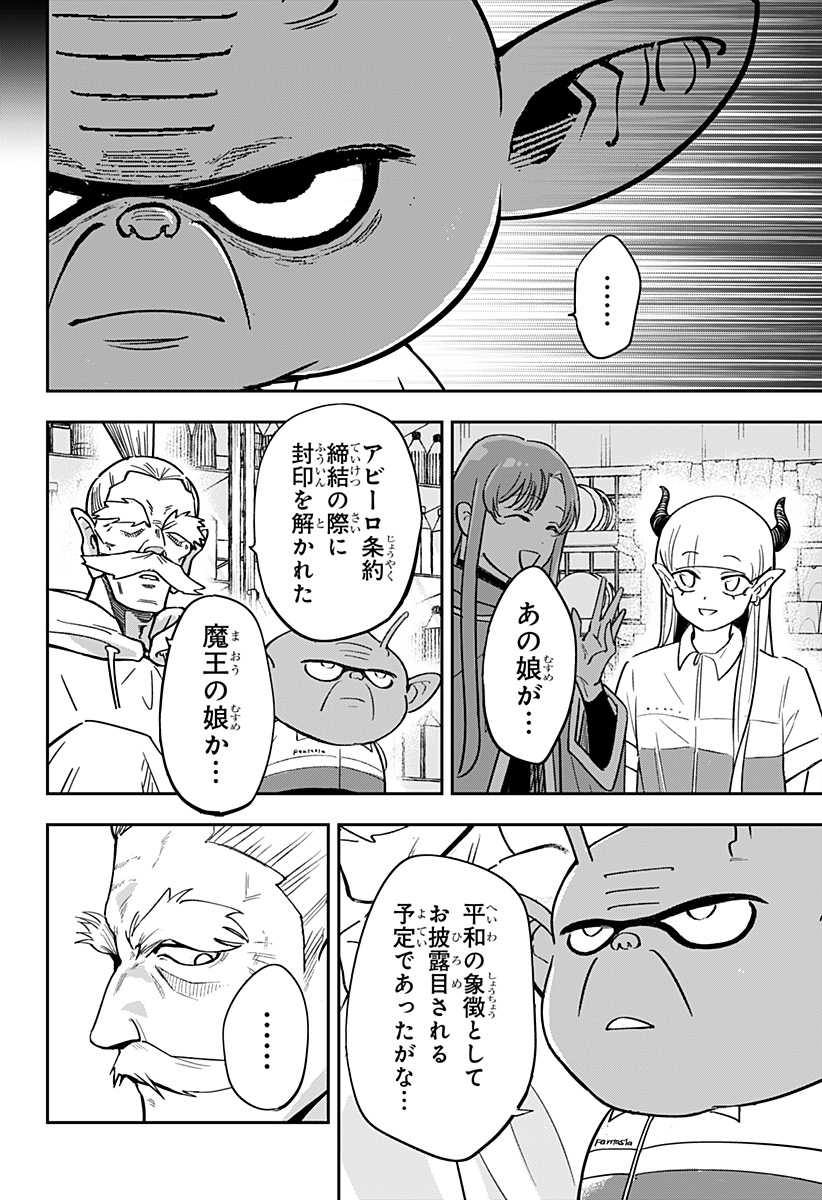 Konbini Fantasia - Chapter 21 - Page 16