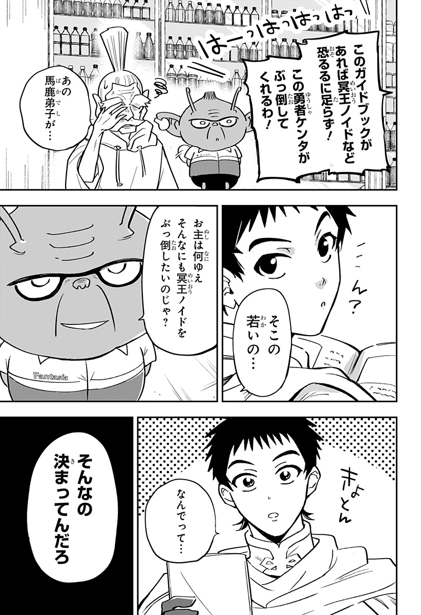 Konbini Fantasia - Chapter 21 - Page 19