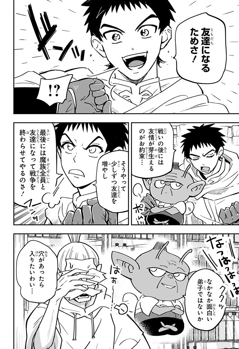 Konbini Fantasia - Chapter 21 - Page 20