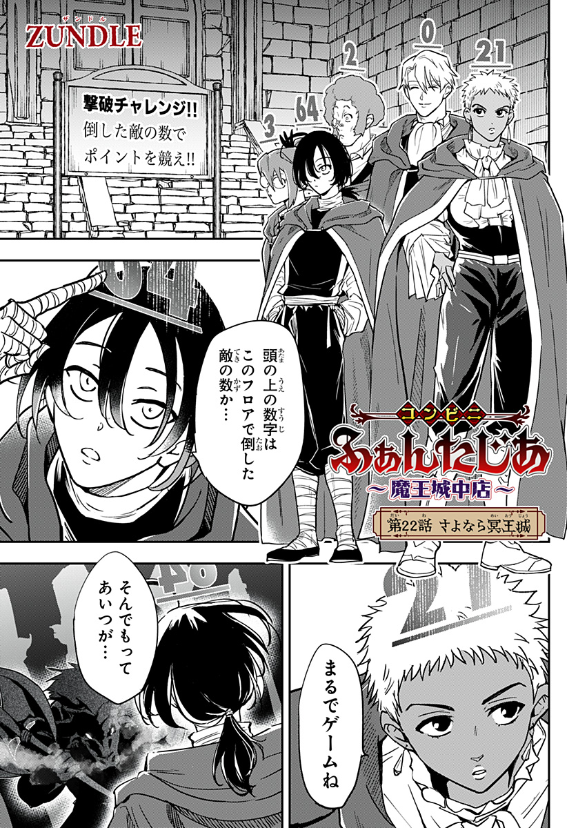 Konbini Fantasia - Chapter 22 - Page 1