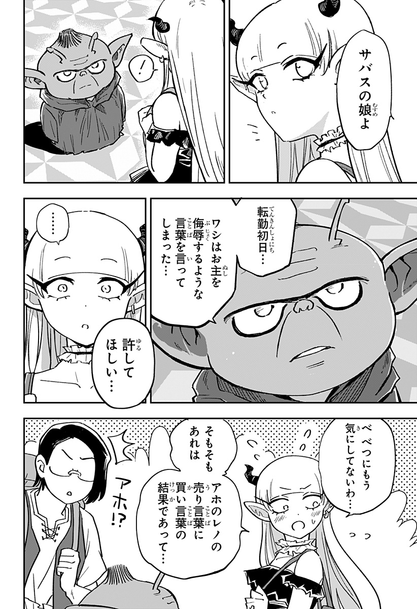 Konbini Fantasia - Chapter 22 - Page 12