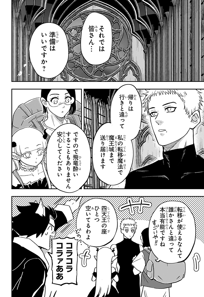 Konbini Fantasia - Chapter 22 - Page 16