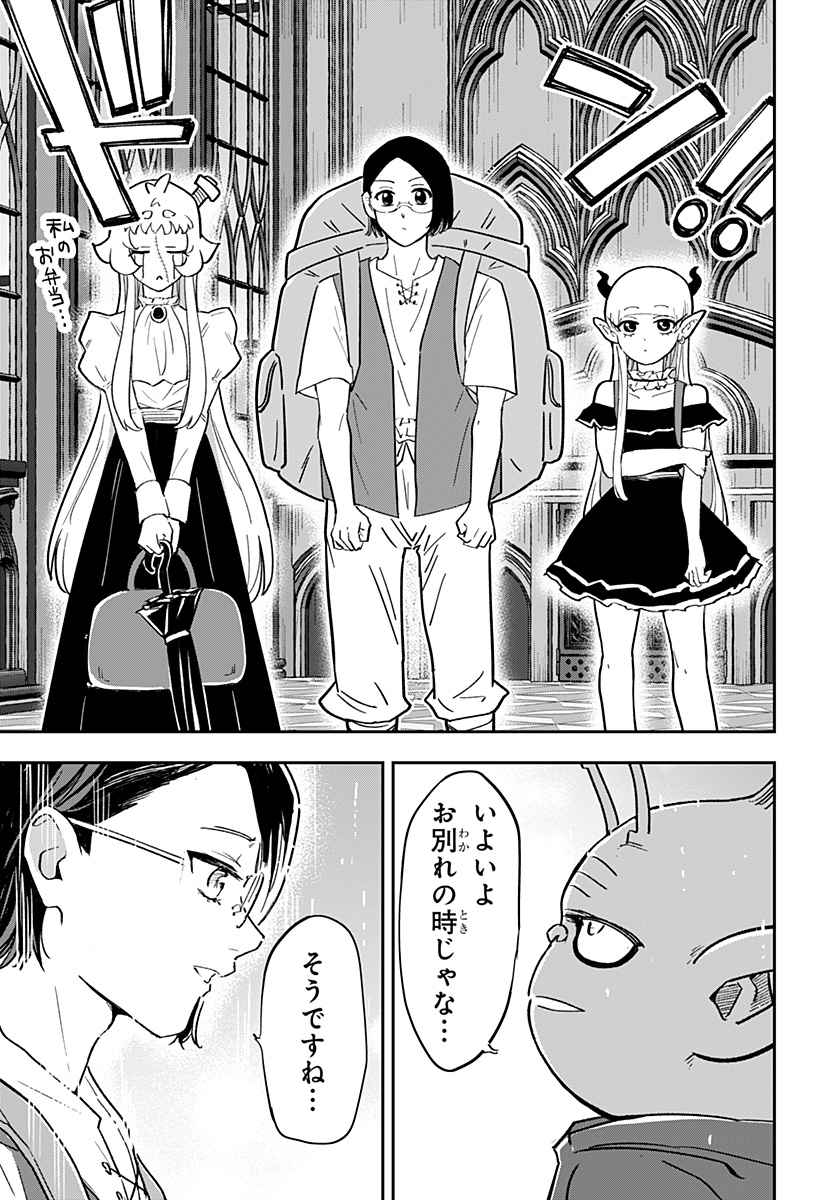 Konbini Fantasia - Chapter 22 - Page 17