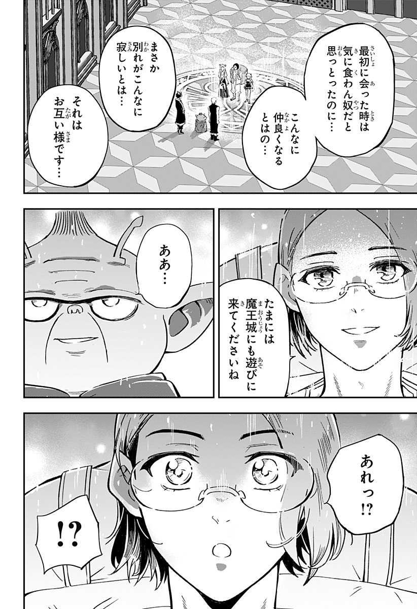 Konbini Fantasia - Chapter 22 - Page 18