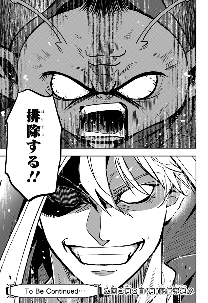 Konbini Fantasia - Chapter 22 - Page 23