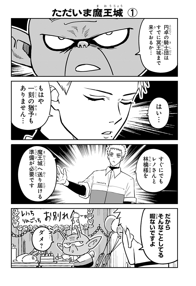 Konbini Fantasia - Chapter 22 - Page 24