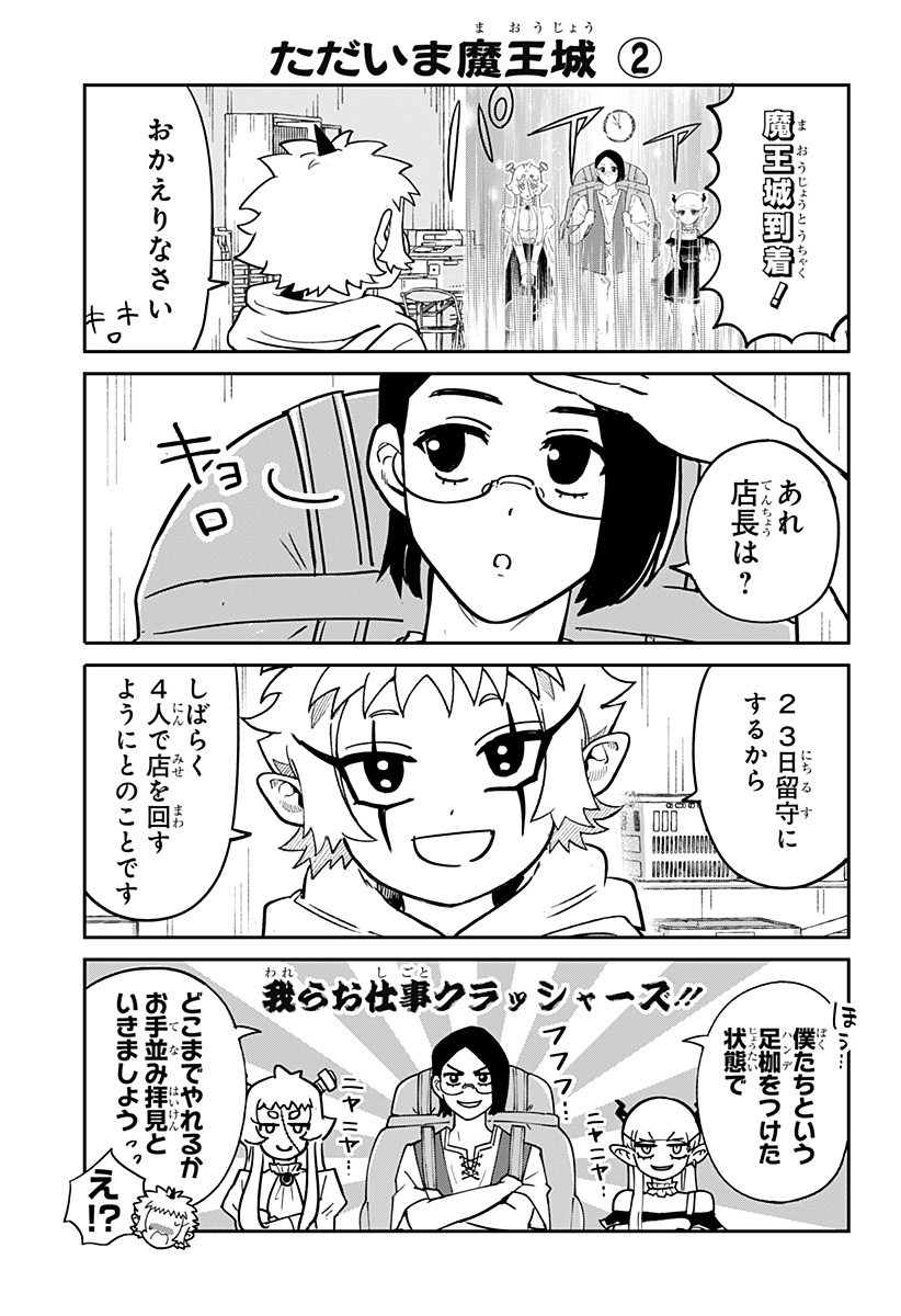 Konbini Fantasia - Chapter 22 - Page 25