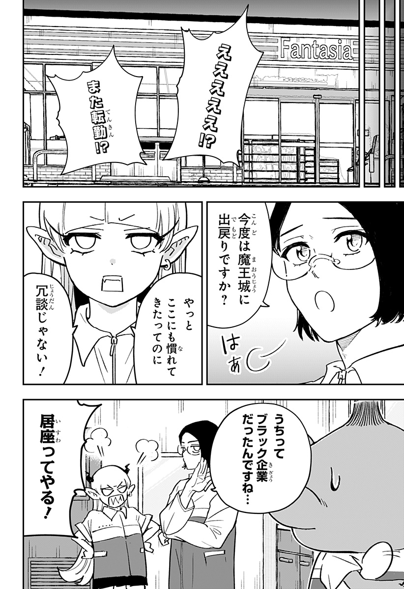 Konbini Fantasia - Chapter 22 - Page 6