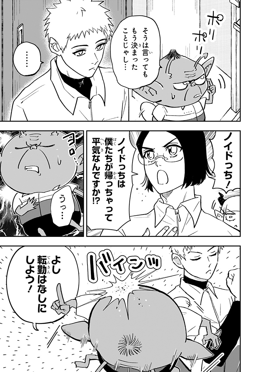 Konbini Fantasia - Chapter 22 - Page 7