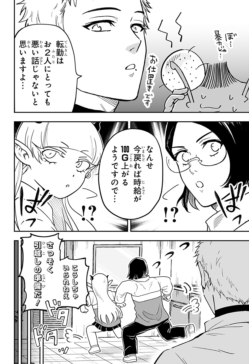 Konbini Fantasia - Chapter 22 - Page 8