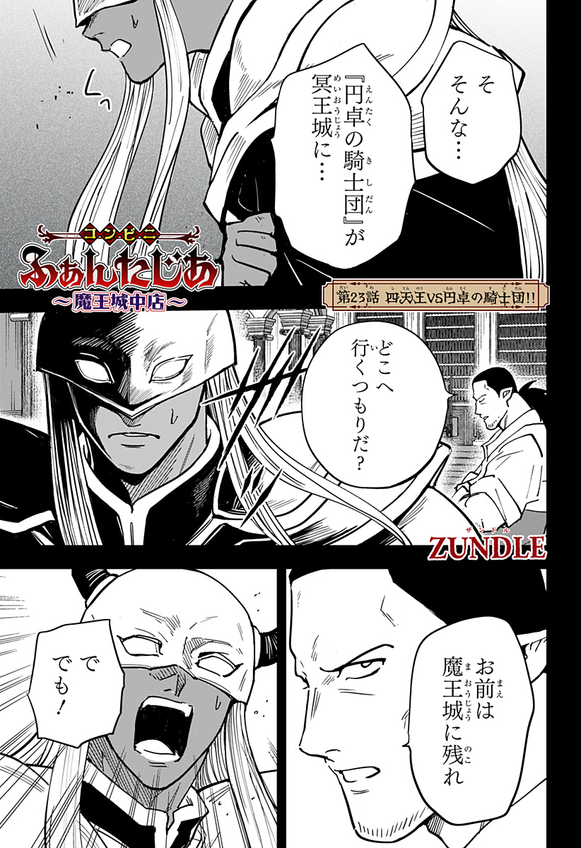 Konbini Fantasia - Chapter 23 - Page 1