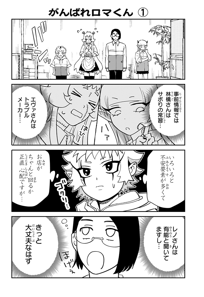 Konbini Fantasia - Chapter 23 - Page 26