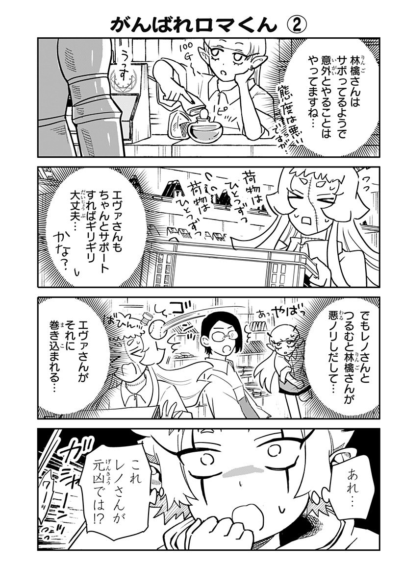 Konbini Fantasia - Chapter 23 - Page 27