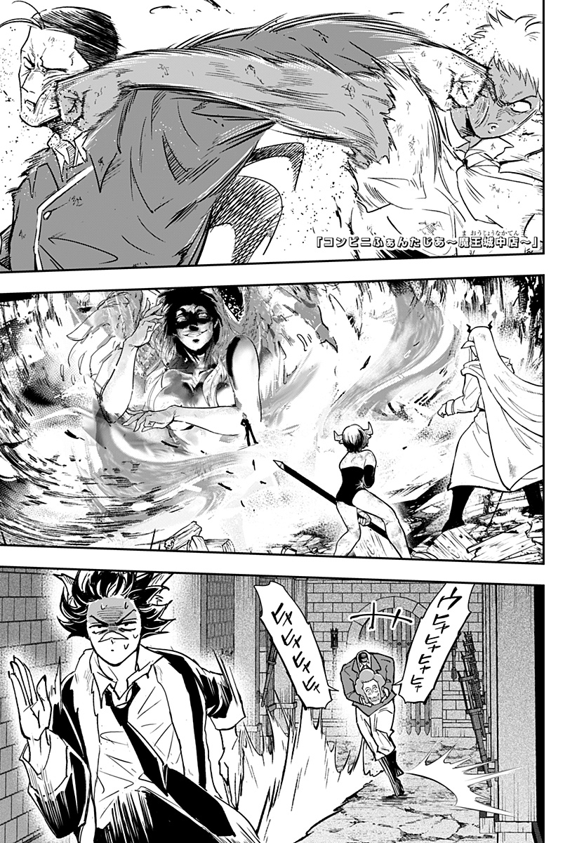 Konbini Fantasia - Chapter 24 - Page 1