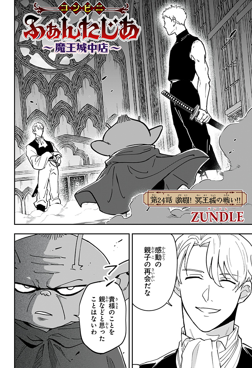 Konbini Fantasia - Chapter 24 - Page 2